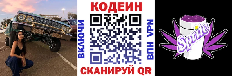 mega вход Полярные Зори Codein напиток Lean (лин)